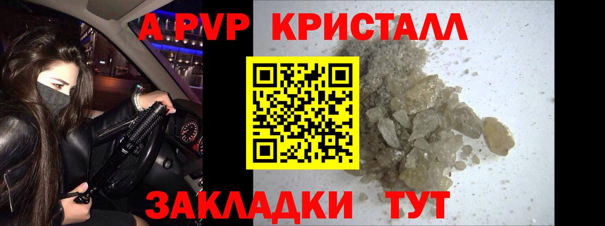 Топки  Альфа ПВП СК КРИС  Вход с VPN  Альфа ПВП Crystall  A-PVP VHQ 