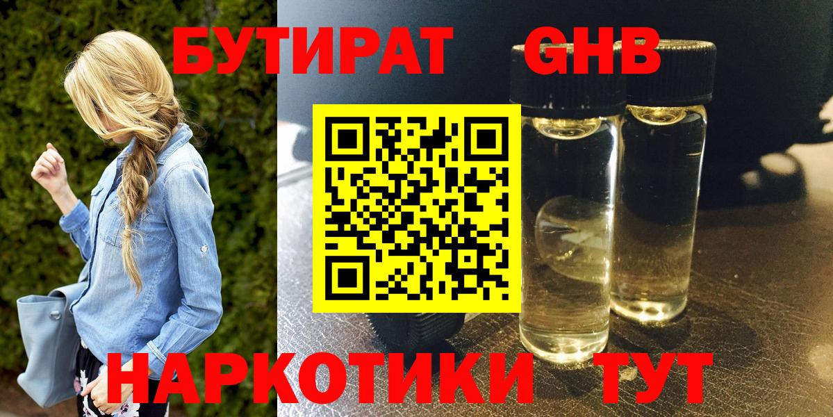 Бутират  Вход с VPN  Топки  БУТИРАТ BDO 33% 