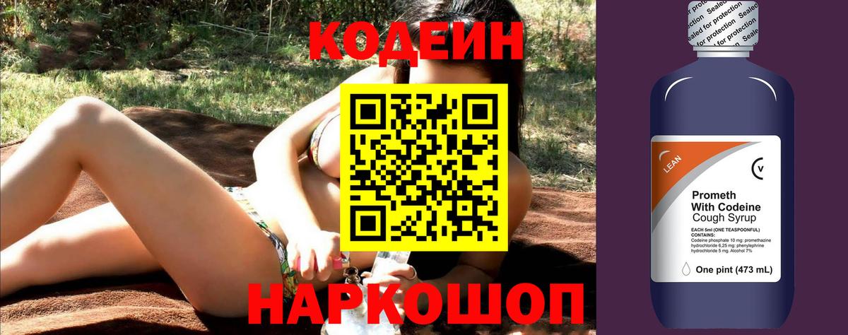 Кодеин Purple Drank Топки
