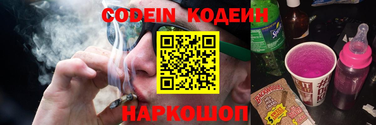 Топки  Codein Purple Drank  Вход с VPN 