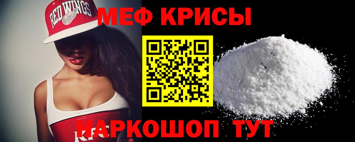 Меф мяу мяу Топки