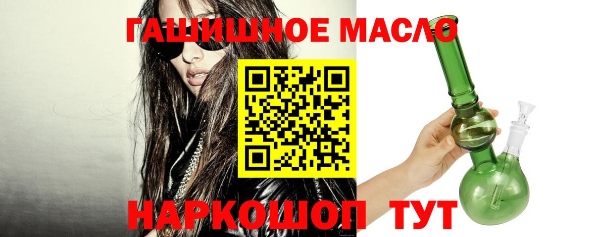 где купить наркоту  Дистиллят ТГК гашишное масло  Топки  Вход с VPN  ТГК THC oil 